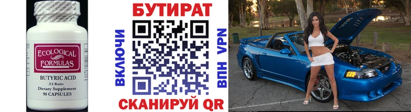 БУТИРАТ бутик Апрелевка